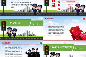 卡通教育宣傳110警察宣傳日PPT模板