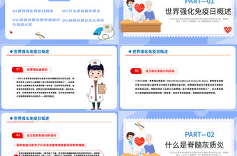 2022強化身體免疫預防傳染性疾病PPT卡通風世界強化免疫日知識宣講課件模板下載