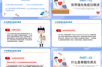 2022強化身體免疫預(yù)防傳染性疾病PPT卡通風世界強化免疫日知識宣講課件模板下載