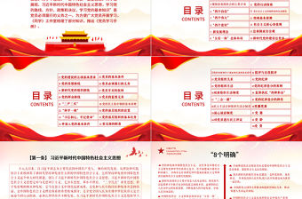 2021黨員學習手冊PPT黨員基層黨組織黨務黨建知識學習黨課模板