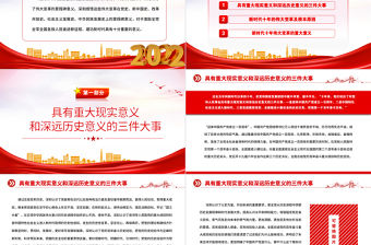 2022新時代十年的偉大變革及重大意義PPT紅色黨政風深入學習宣傳貫徹黨的二十大精神專題黨課黨建課件