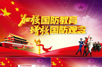 武警軍隊武裝警察部隊工作總結匯報PPT