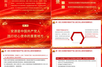 2021毛澤東在安源的初心奮斗與現實啟示PPT慶祝建黨100周年專題黨史學習安源工人運動教育專題輔導黨課PPT模板