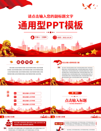 2022通用型PPT紅色大氣模板下載16