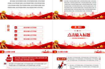 2022通用型PPT紅色大氣模板下載16