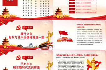 2021國有企業(yè)黨員如何發(fā)揮崗位先鋒模范帶頭作用PPT專題黨課學(xué)習(xí)課件模板下載