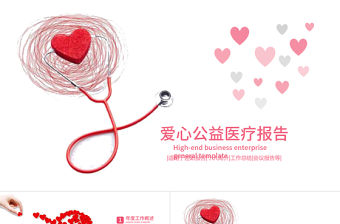 醫療愛心公益獻血工作匯報PPT模板