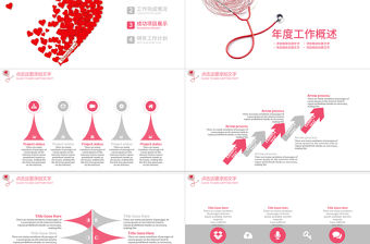 醫療愛心公益獻血工作匯報PPT模板