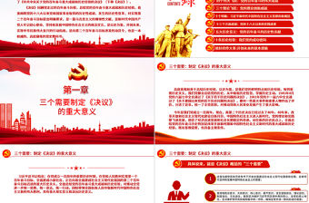 “數讀”十九屆六中全會精神PPT紅色黨政風《中共中央關于黨的百年奮斗重大成就和歷史經驗的決議》學習黨課課件1