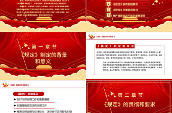 2021學習中國共產黨組織處理規定（試行）主要內容PPT模板