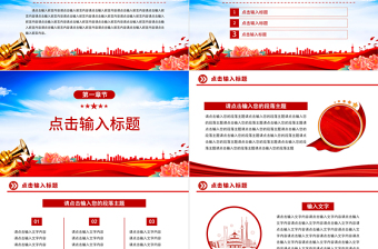 2022通用型PPT紅色精美實用模板下載