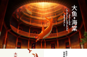 簡(jiǎn)約藝術(shù)創(chuàng)意中國(guó)風(fēng)動(dòng)畫(huà)大電影《大魚(yú)海棠》動(dòng)態(tài)ppt模板