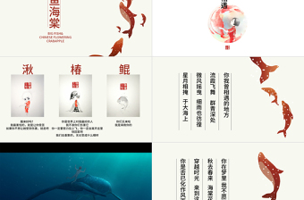 簡(jiǎn)約藝術(shù)創(chuàng)意中國風(fēng)動(dòng)畫大電影《大魚海棠》動(dòng)態(tài)ppt模板