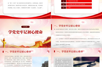 扎實推進我為群眾辦實事PPT簡潔實用學黨史不忘初心牢記使命惠民黨課課件