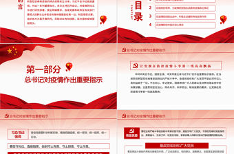 2021讓黨旗在防控疫情斗爭第一線高高飄揚PPT堅決打贏疫情防控阻擊戰課件模板