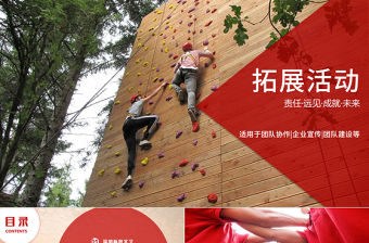 企業戶外拓展團隊合作活動策劃PPT模板