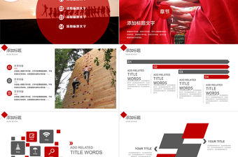 企業戶外拓展團隊合作活動策劃PPT模板