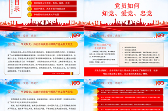 2021學(xué)黨史增黨性做表率PPT爭(zhēng)做新時(shí)代的優(yōu)秀共產(chǎn)黨員專(zhuān)題黨課課件模板