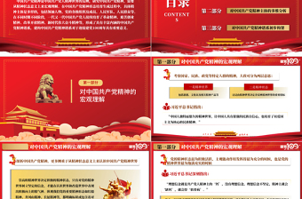 紅的簡(jiǎn)約大氣重溫百年史鑄就忠誠(chéng)魂慶祝共產(chǎn)黨成立一百周年P(guān)PT