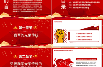2021建軍九十四周年紀(jì)念日教育宣傳PPT模板94載初心不改永遠(yuǎn)的軍魂融入血脈專題黨課