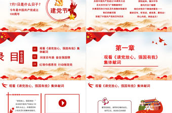 2021請黨放心強國有我PPT紅色卡通風回首百年路奮發強國情青少年愛國主義教育黨課課件