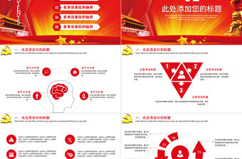 黨政三會一課PPT模板