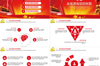 黨政三會(huì)一課PPT模板