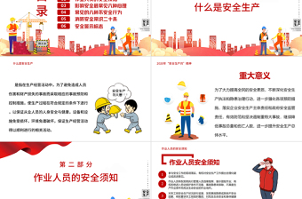 2021安全生產(chǎn)紅色卡通風(fēng)格PPT模板