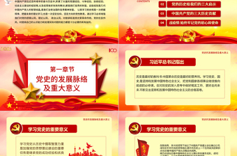 慶祝中國共產(chǎn)黨建黨100周年七一黨課建黨偉業(yè)黨史黨課PPT模板