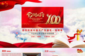 黨的光輝照我心中國(guó)共產(chǎn)黨建黨100周年七一黨課光輝歷程黨史黨課PPT模板