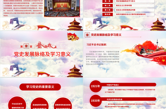 黨的光輝照我心中國共產(chǎn)黨建黨100周年七一黨課光輝歷程黨史黨課PPT模板