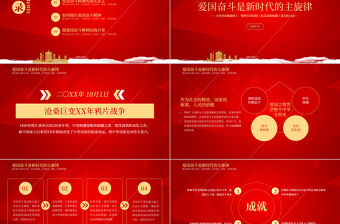 2021建國(guó)72周年P(guān)PT紅色喜迎盛世華誕共創(chuàng)祖國(guó)未來(lái)國(guó)慶節(jié)黨課課件