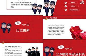 紅色簡約大氣黨建風110宣傳日實用宣傳