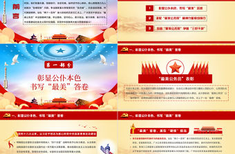 黃色山河簡約大氣黨政風(fēng)學(xué)習(xí)“最美公務(wù)員”爭做人民好公仆