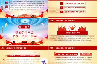 黃色山河簡約大氣黨政風(fēng)學(xué)習(xí)“最美公務(wù)員”爭做人民好公仆