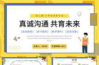 家校同心師生同行PPT中小學(xué)生期末專題家長會模板