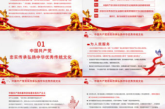 中國共產黨是中華優秀傳統文化忠實的傳承者和弘揚者建黨100周年學黨史知黨情PPT課件