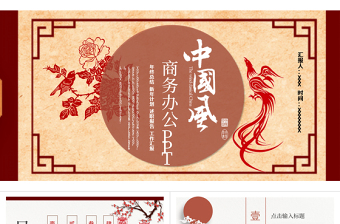 2019年紅色文藝剪紙中國風商務(wù)辦公PPT模板