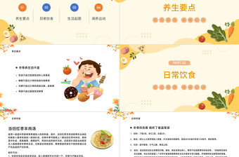 2022冬季健康養生知識PPT橙色中國風冬季健康養生知識課件模板