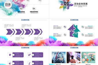 2017大氣粉末公關活動策劃PPT模板