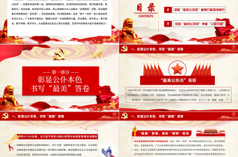 紅色大氣簡約黨建風學習最美公務(wù)員爭做人民好公仆ppt