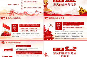 家風PPT紅色簡潔以清廉家風涵養清風正氣黨支部黨委黨組織廉政教育黨課授課輔導