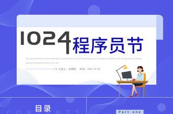 2022程序員節PPT藍色插畫風1024程序員節介紹課件模板下載