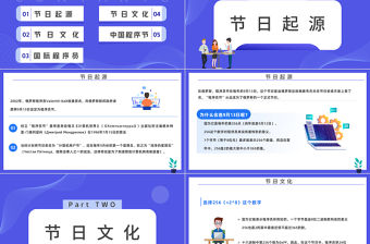 2022程序員節PPT藍色插畫風1024程序員節介紹課件模板下載