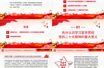 2022年中共中央關于認真學習宣傳貫徹黨的二十大精神的決定PPT黨課課件