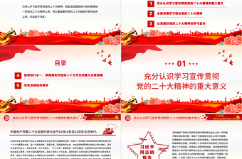 2022年中共中央關(guān)于認(rèn)真學(xué)習(xí)宣傳貫徹黨的二十大精神的決定PPT黨課課件