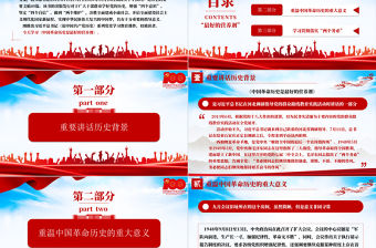 2021論中國共產黨歷史-重溫兩個務必-中國革命歷史是最好的營養劑PPT建黨100周年專題黨課課件