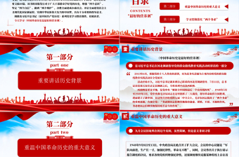2021論中國共產(chǎn)黨歷史-重溫兩個務(wù)必-中國革命歷史是最好的營養(yǎng)劑PPT建黨100周年專題黨課課件