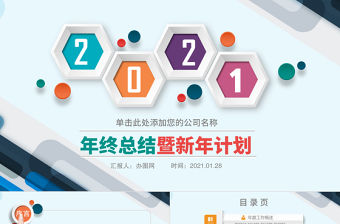 2021年終總結PPT微粒體新年計劃動態模板