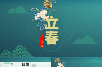 深藍色中國傳統節日二十四節日之立春PPT